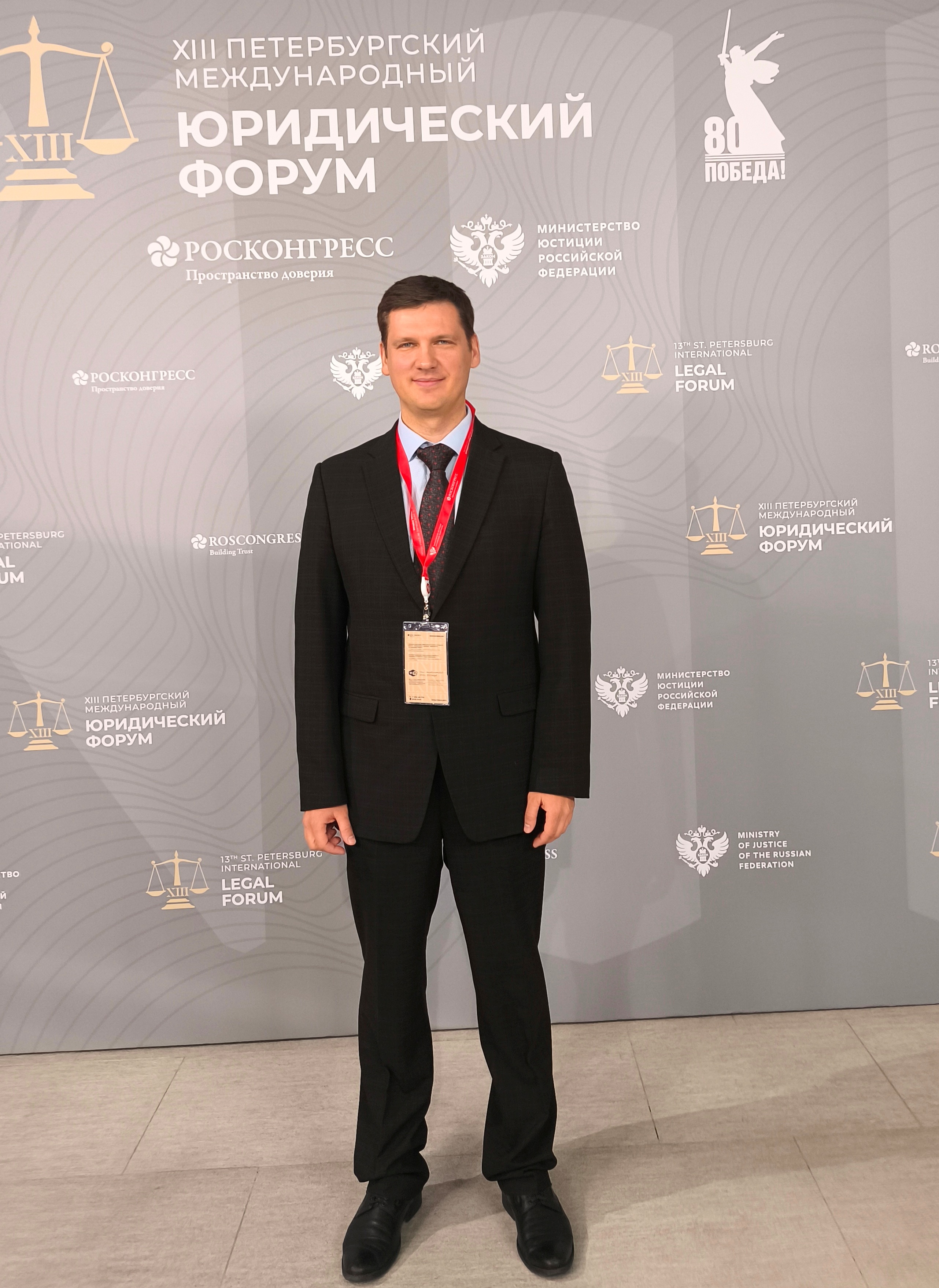 XIII Peterburgskij mezhdunarodnyj yuridicheskij forum Roman Shabrov BRACE